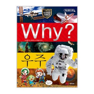 Why 초등과학학습만화, 01 우주, 예림당당, 이광웅