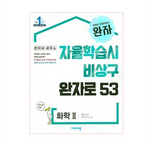 완자 고등 화학2 (2025년), 화학 2