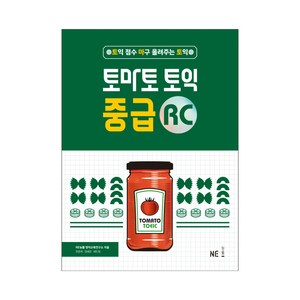 토마토 토익 중급 RC, 능률교육