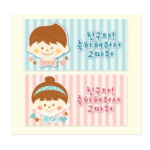 피크닉하우스 친구야고마워생일축하 스티커 소년 48p + 소녀 48p, 혼합 색상, 1세트