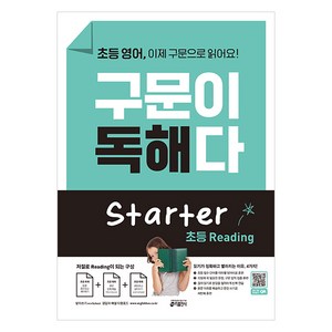 키출판사 영어 구문이 독해다 초등, 초등 State, 키 영어학습방법연구소 (지은이)