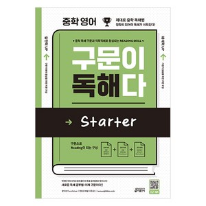 중학 영어 구문이 독해다 State:중학 독해 구문과 직독직해로 향상되는 Reading Skill, State