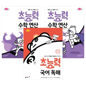 초능력 3학년 세트, 동아출판, 초등3학년