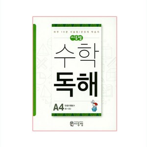 씨투엠 수학독해, 씨투엠에듀, A-4