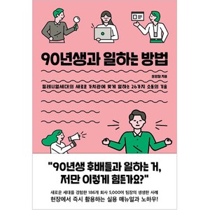 90년생과 일하는 방법, 보랏빛소