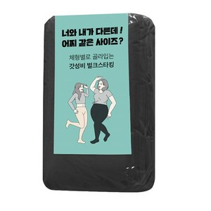 마른파이브 고탄력 빅사이즈 팬티 스타킹 20D 벌크형 10p