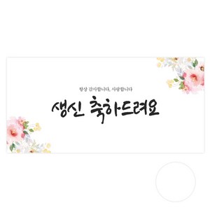 도나앤데코 페어리 생신 축하드려요 용돈봉투 30p + 투명스티커 30p, 혼합색상, 1세트