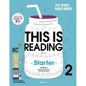 This is Reading State 2:기초 독해의 확실한 해결책, 넥서스에듀, 영어영역