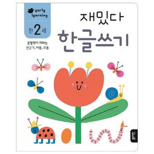 재밌다 한글쓰기(만2세):운필력이 자라는 선긋기 자음 모음, 한글쓰기, 블루래빗