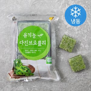 유기가공식품 인증 웰팜넷 유기농 다진브로콜리 (냉동), 90g, 1개