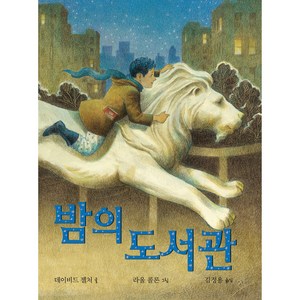 밤의 도서관, 아트앤아트피플