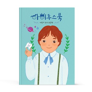 아이투스북 남아용 유아 어린이 유치보관책, 엠큐브