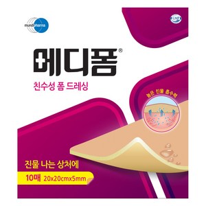 메디폼 친수성 폼드레싱 10p, 20cm x 20cm x 5mm, 1개