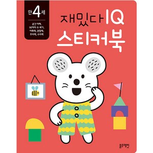 재밌다 IQ 스티커북: 만 4세, IQ 스티커북, 블루래빗