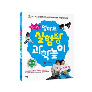 창의폭발 엄마표 실험왕 과학놀이 + 실험 키트 세트, 로그인