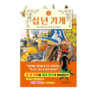 십 년 가게 5: 한가할 때도 있습니다:, 위즈덤하우스, 히로시마 레이코