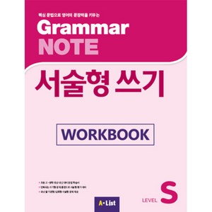 Gamma Note 서술형 쓰기 Level S Wokbook:핵심 문법으로 영어의 문장력을 키우는, State