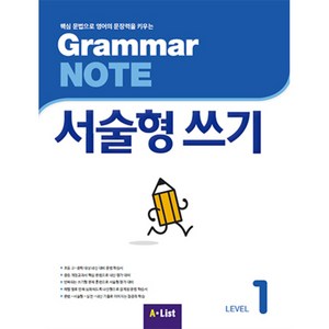 A*List Gamma NOTE 서술형쓰기 (Student Book + 기출 2회), 1