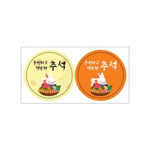 와이제이샵 원형 추석 스티커 2종 x 100p 세트 5cm, 추석 04, 1세트