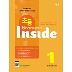 초등 Grammar Inside 1, NE능률