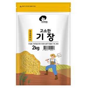 엉클탁 고소한 기장, 2kg, 1개