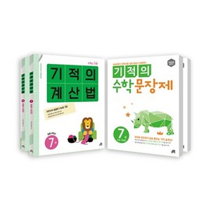 기적의 계산법 + 수학문장제 4학년 세트 전4권, 길벗스쿨, 초등4학년