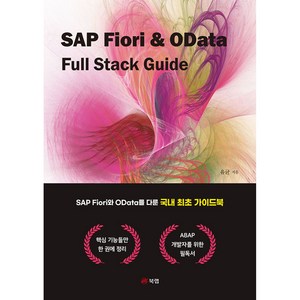 SAP Fioi & OData Full Stack Guide, 북랩