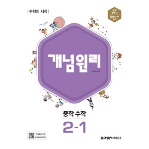 개념원리 중학 수학 2-1 (2025년), 중등 2-1