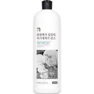 살림백서 딥클린 식기세척기 린스, 1L, 1개