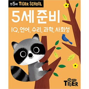 Tiger School 만5세 5세준비:IQ 언어 수리 과학 사회성, 삼성출판사