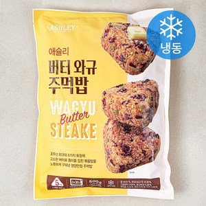 애슐리 버터 와규 주먹밥 (냉동), 1개, 500g