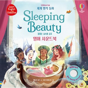 세계 명작 동화 Sleeping Beauty 잠자는 숲속의 공주 영어 사운드북, 어스본코리아