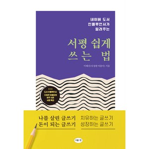 서평 쉽게 쓰는 법, 더블엔, 이혜진