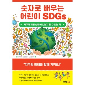 숫자로 배우는 어린이 SDGs, 스쿨존에듀