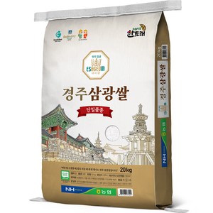 한토래 이사금 경주삼광쌀, 20kg, 1개