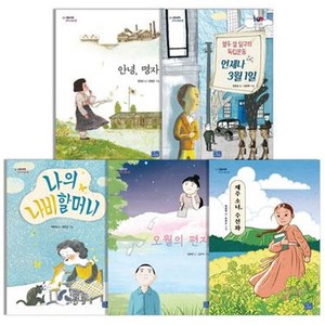 모두의 동화 초등 고학년 필독 추천 도서 역사동화 세트 전 5권, 리틀씨앤톡, 상세 설명 참조