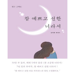 참 예쁘고 선한 너라서, 진심의꽃한송이, 김지훈