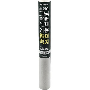 하우홈 풀 없이 붙이는 종이벽지, 격자 실버