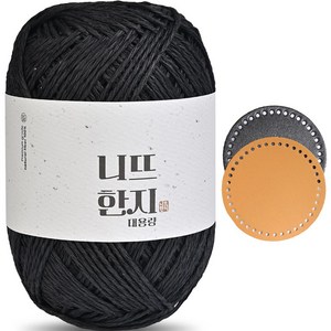 니뜨 한지 뜨개실 150g + 가방 바닥 인조가죽 원형 특소 세트, 뜨개실(10 블랙), 인조가죽(랜덤발송), 1세트