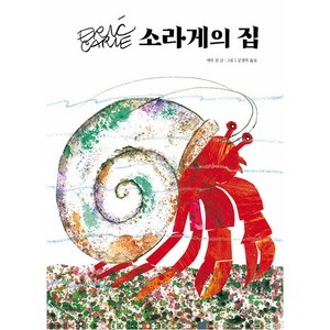 소라게의 집, 시공주니어, The Wold of Eic Cale