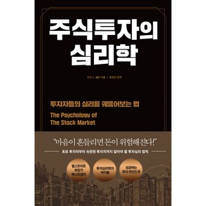 주식투자의 심리학, 다른상상, 조지 C. 셀든