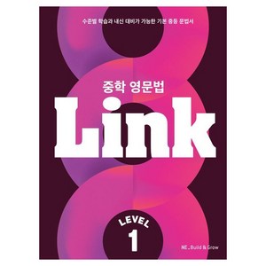 NE_Build & Grow 중학 영문법 Link, Level 1