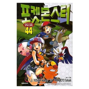 포켓몬스터 SPECIAL 한국어판, 포켓몬스터 스페셜 44, Kusaka Hidenori(저),대원씨아이, 대원씨아이, 44권