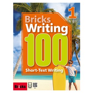 Bricks Writing 100 Short-Text Writing 1, 1권