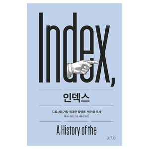 인덱스, 아르테, 데니스 덩컨