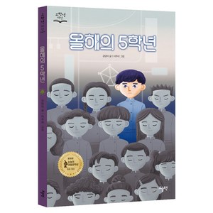 올해의 5학년, 오늘책, 김담이