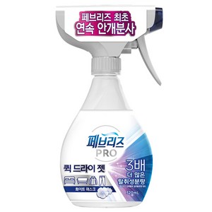 페브리즈 프로 퀵 드라이 젯 섬유탈취제 화이트 머스크 본품, 320ml, 1개