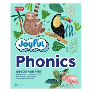 Joyful Phonics, 피어슨에듀케이션코리아