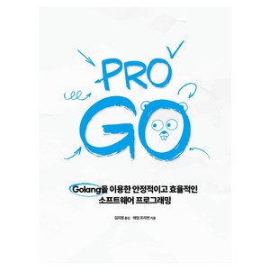 Po Go, 애덤프리먼, 에이콘출판