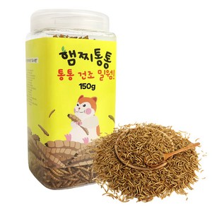 햄찌 통통 건조 밀웜 햄스터 간식, 1개, 150g